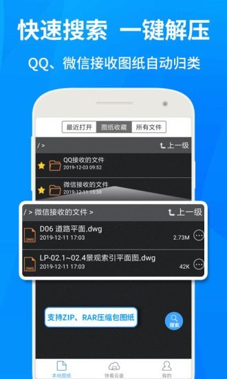 cad快速看图手机免费版图1