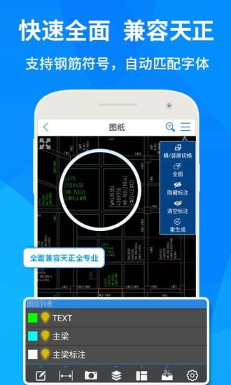 cad快速看图手机免费版图3