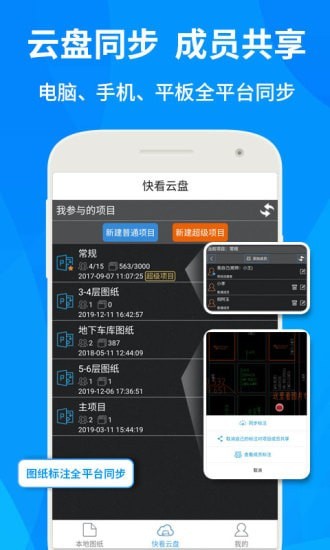 cad快速看图手机免费版图0