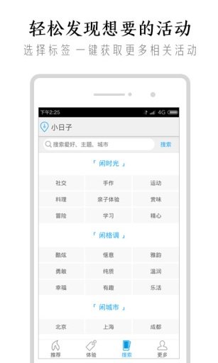 小日子app下载安装图2