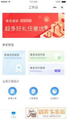 嘉保科技办公App最新版图片1