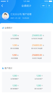 嘉保科技办公App最新版图1