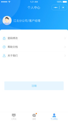 嘉保科技办公App最新版图2