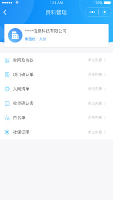 嘉保科技办公App最新版图0