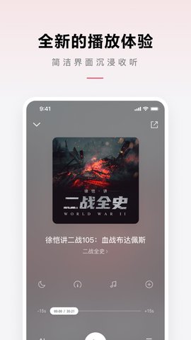 微信听书app下载安卓版图1