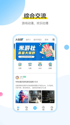 米游社app安卓版图2