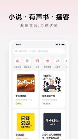 微信听书app下载安卓版图0