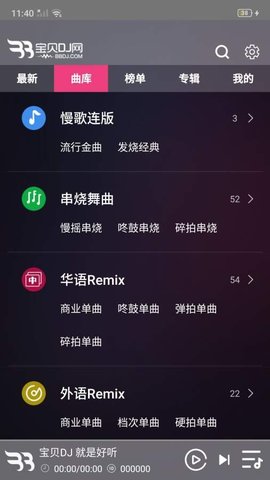 宝贝dj免费下载图1