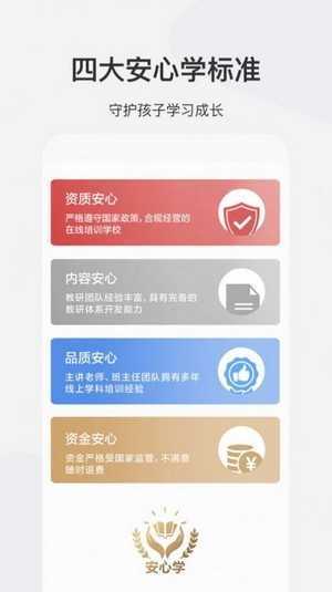 希望学网校安卓版图1