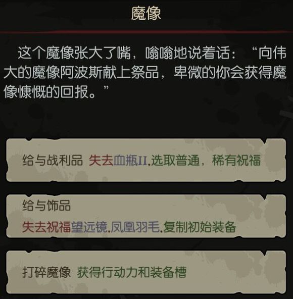 《月圆之夜》小红帽日记事件魔像选择方法