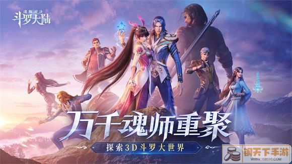 斗罗大陆魂师对决新手怎么玩 斗罗大陆魂师对决新手攻略