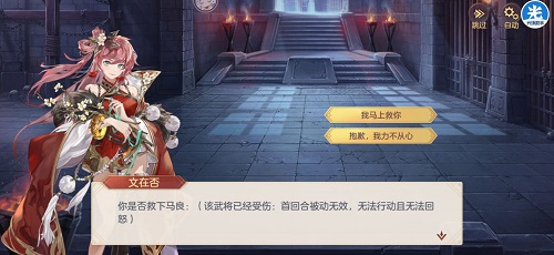 《三国志幻想大陆》倾身营救建邺方法一览