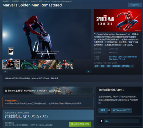 《漫威蜘蛛侠:复刻版》(Marvel’s Spider-Man Remastered)已上架