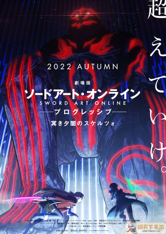 《刀剑神域》全新剧场版定档9月10日上映 首弹海报公开