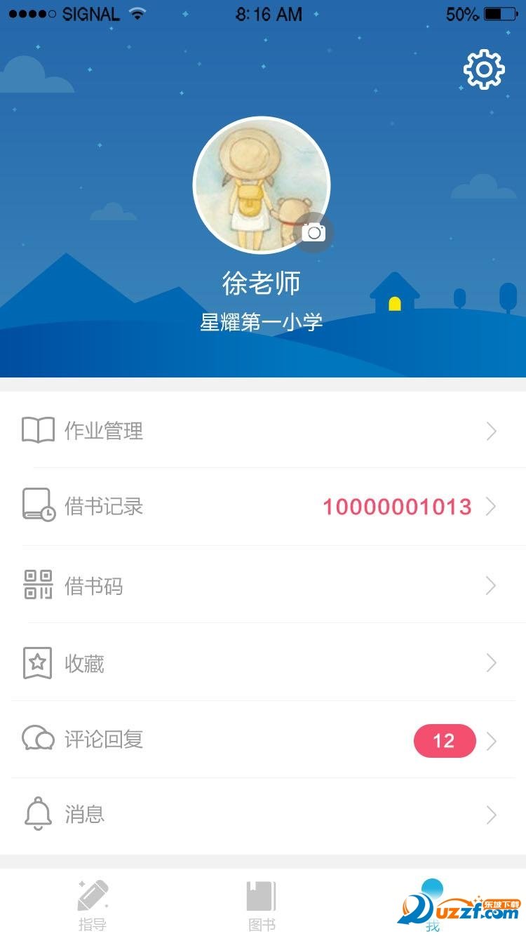 星耀悦读教师端图0