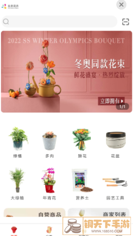 北京花卉app
