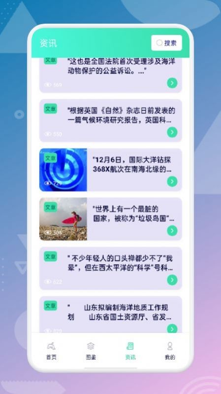 海来了海洋科普图1