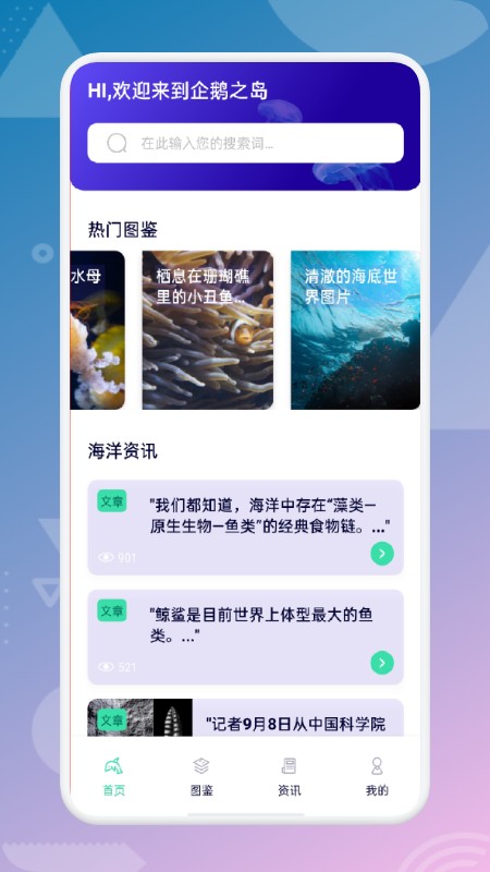 海来了海洋科普图0