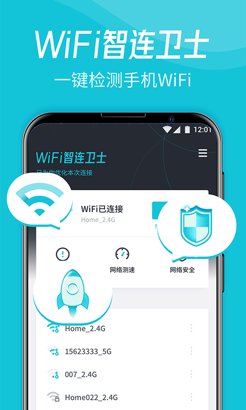 WiFi智连卫士图0