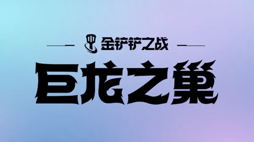 金铲铲之战S7法斗瑞兹阵容玩法