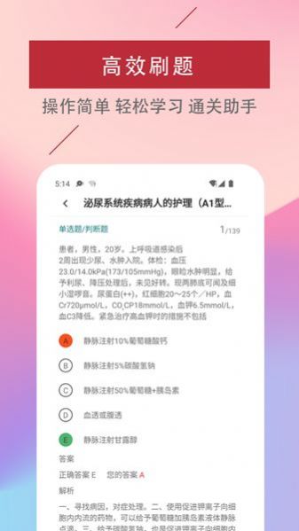 主管护师易题库图1