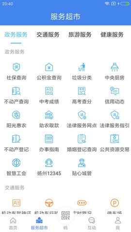 我的扬州中考成绩查询系统软件图1