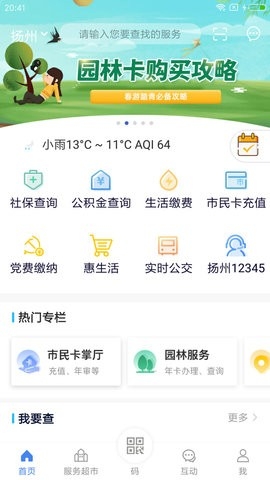 我的扬州中考成绩查询系统软件图2