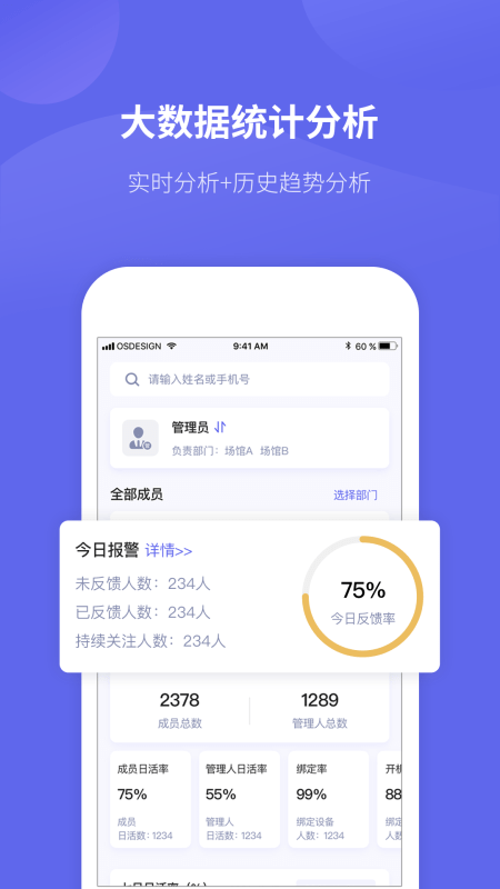 微健康管理端图3