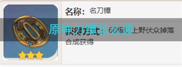 原神刀镡怎么读