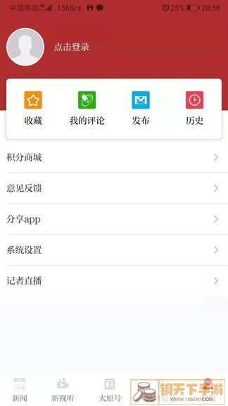 锦绣太原城app客户端下载图片1
