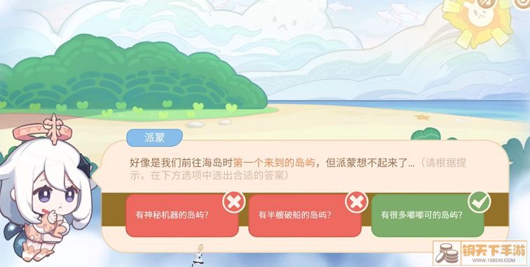 《原神》海上绮梦录答案汇总