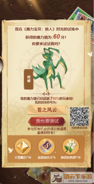 魔力宝贝旅人答题入口：公测答题活动攻略[多图]图片2