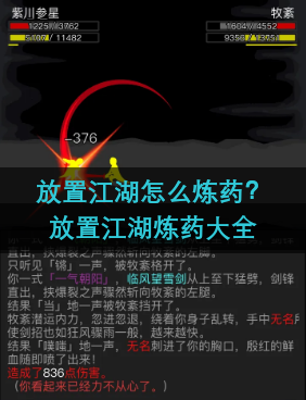 放置江湖怎么炼药？放置江湖炼药大全