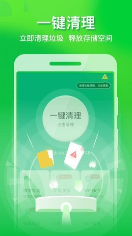 全速手机优化管家下载图2