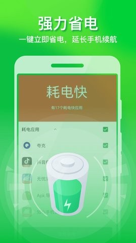 全速手机优化管家下载图1