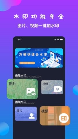 短视频去水印神器app下载图1