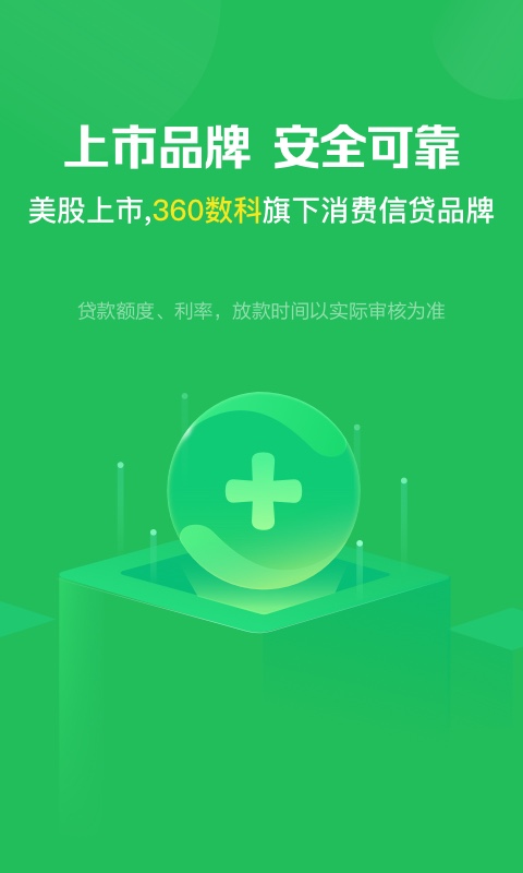 360信用钱包app图1