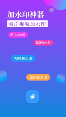 短视频去水印神器app下载图3