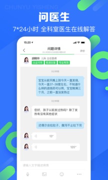 春雨医生app下载安装图1