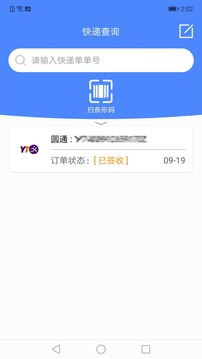 快递查询管家下载图2