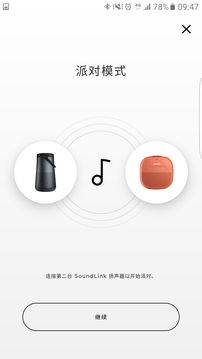 Bose Connectapp下载图2