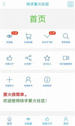 要火社区app图0