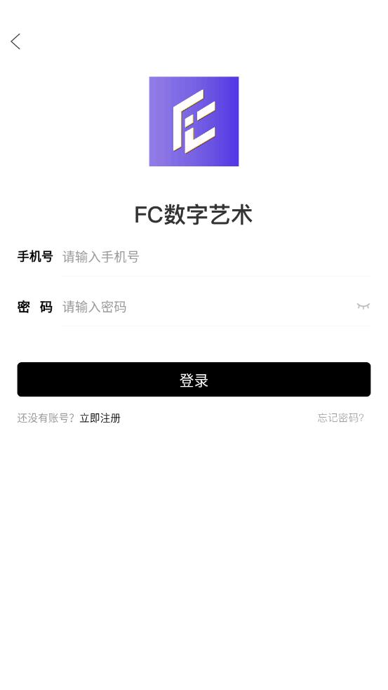 FC数字艺术app图2