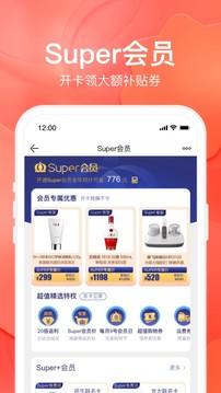 苏宁易购app下载图2