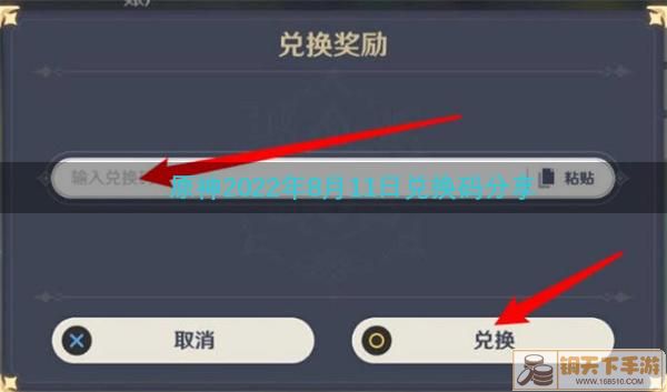 原神2022年8月11日兑换码分享