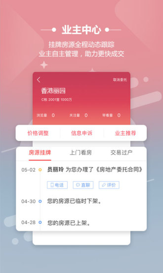 上海中原地产app下载图2