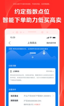 天弘基金app下载图2