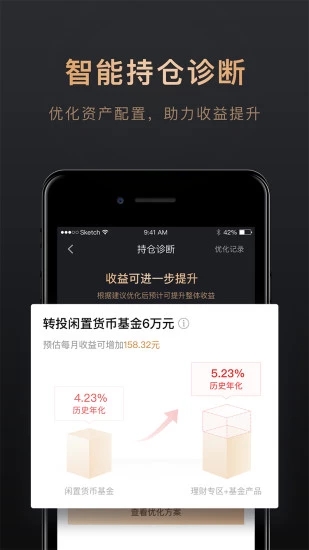 腾讯理财通app下载图2