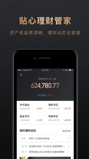 腾讯理财通app下载图1