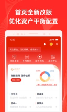 天弘基金app下载图0